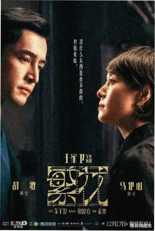 迷城破晓 电视剧 2024